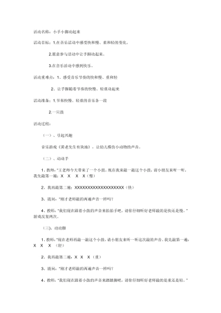 音乐游戏《小手小脚动起来》贺姣姣山西晋城佳润尚城幼儿园