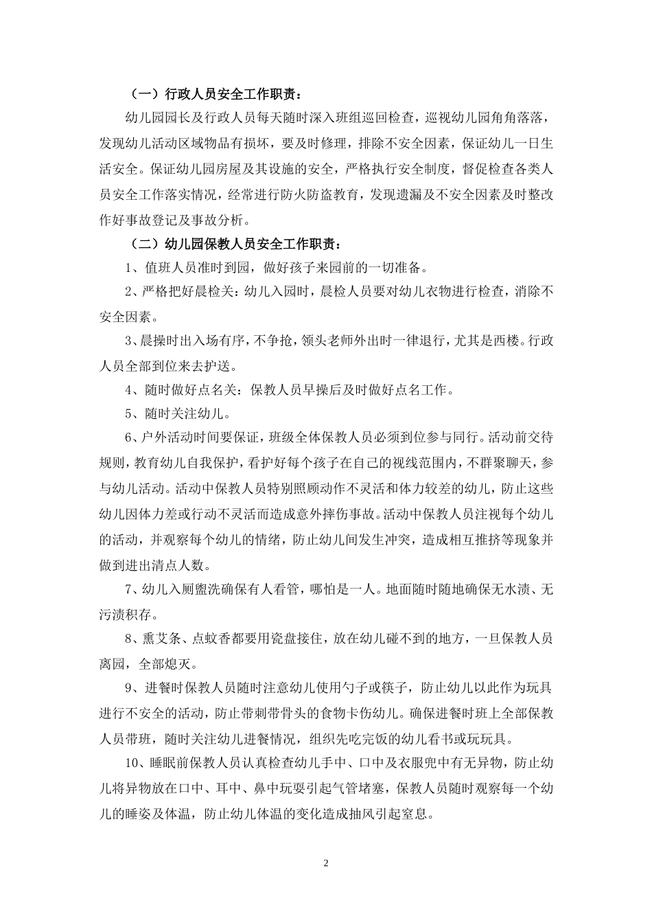 增强师生防范意识营造校园安全环境_第2页