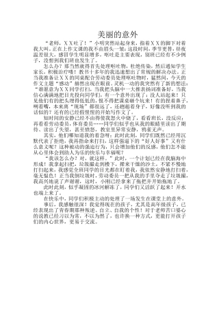 美丽的意外MicrosoftWord文档