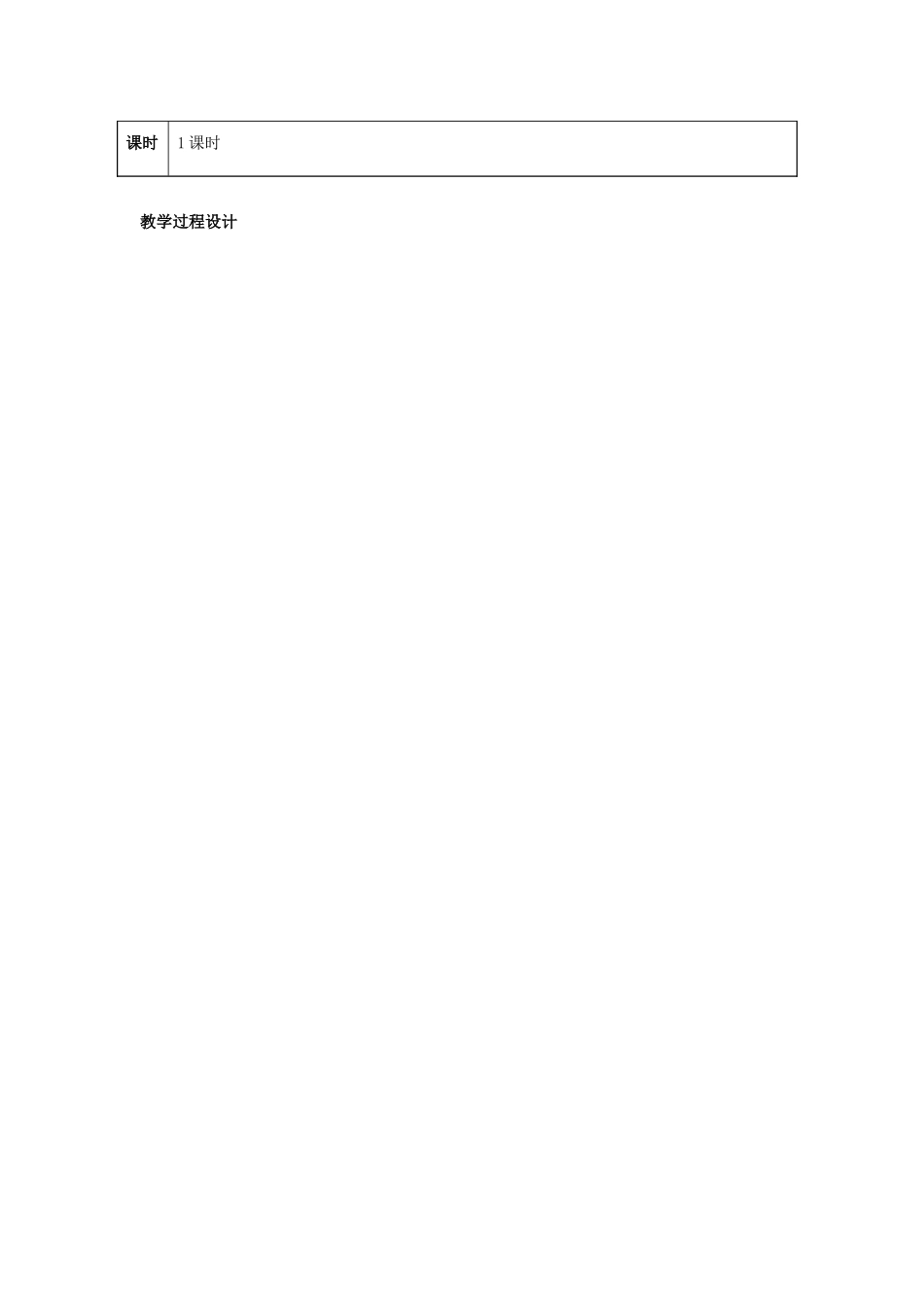 九年级物理全册 第15章 电流和电路 第5节 串、并联电路中电流的规律教案 （新版）新人教版-（新版）新人教版初中九年级全册物理教案_第3页