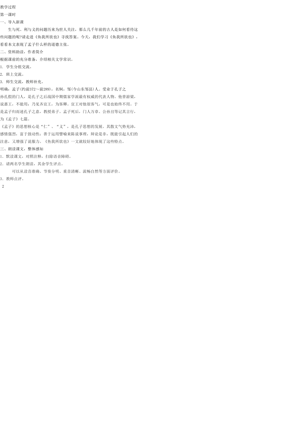 九年级语文上册 26 鱼我所欲也教案 语文版_第2页