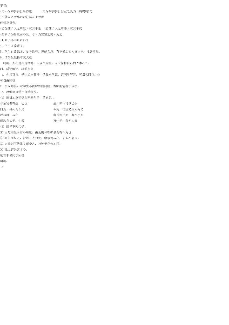 九年级语文上册 26 鱼我所欲也教案 语文版_第3页