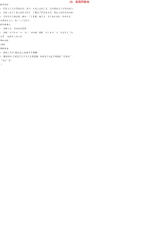 九年级语文上册 26 鱼我所欲也教案 语文版