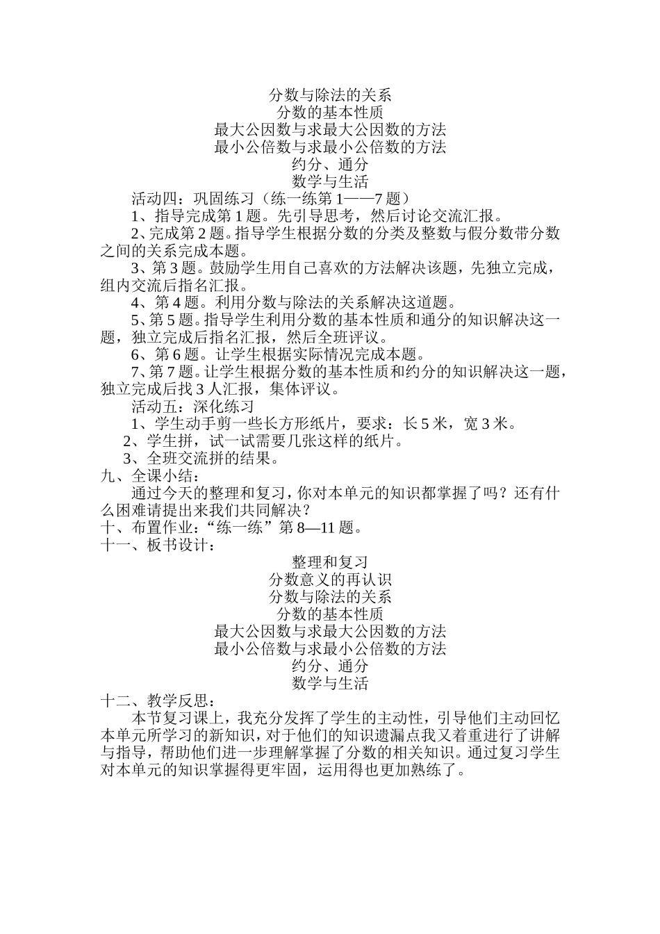 第三单元分数整理与复习_第2页