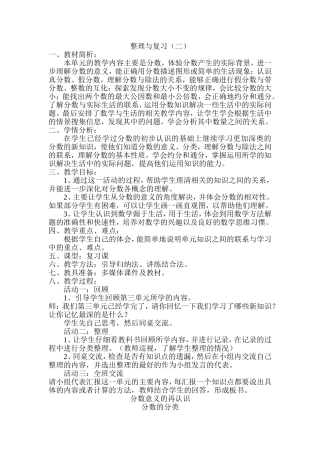 第三单元分数整理与复习