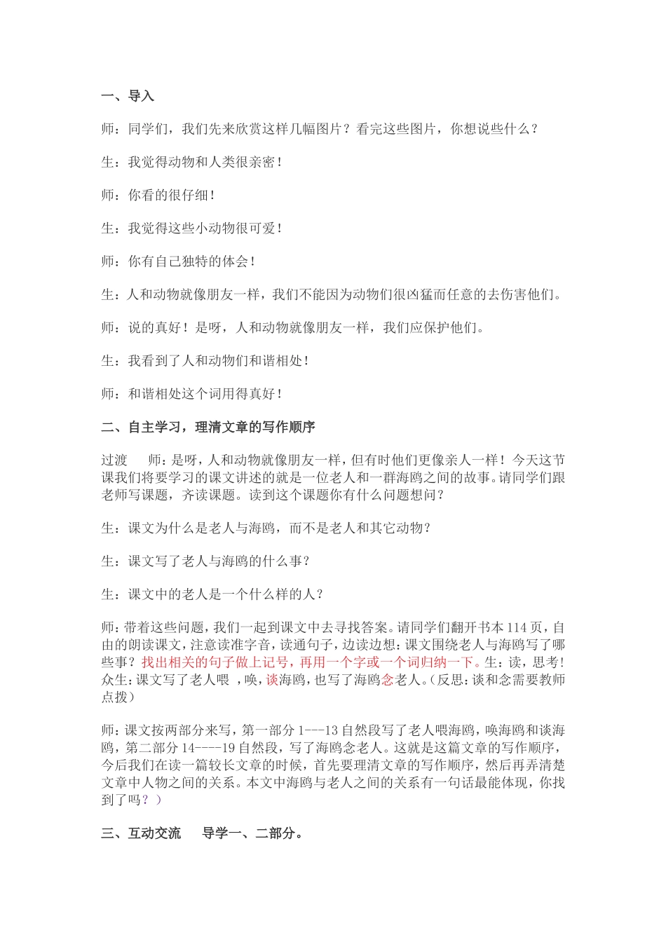 老人与海鸥课堂实录_第1页