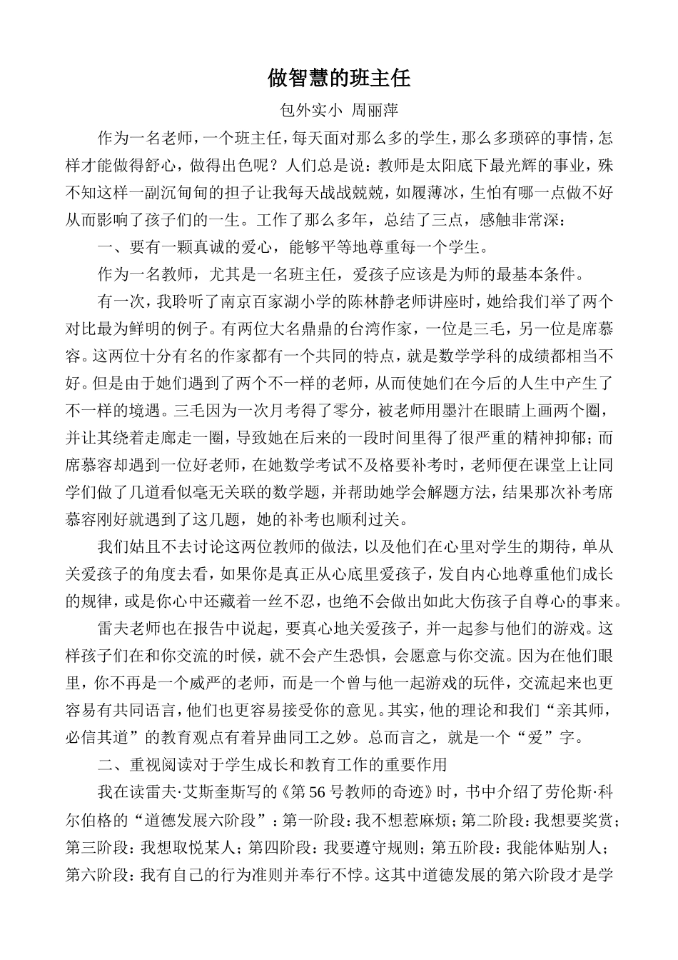 做智慧的班主任周丽萍_第1页