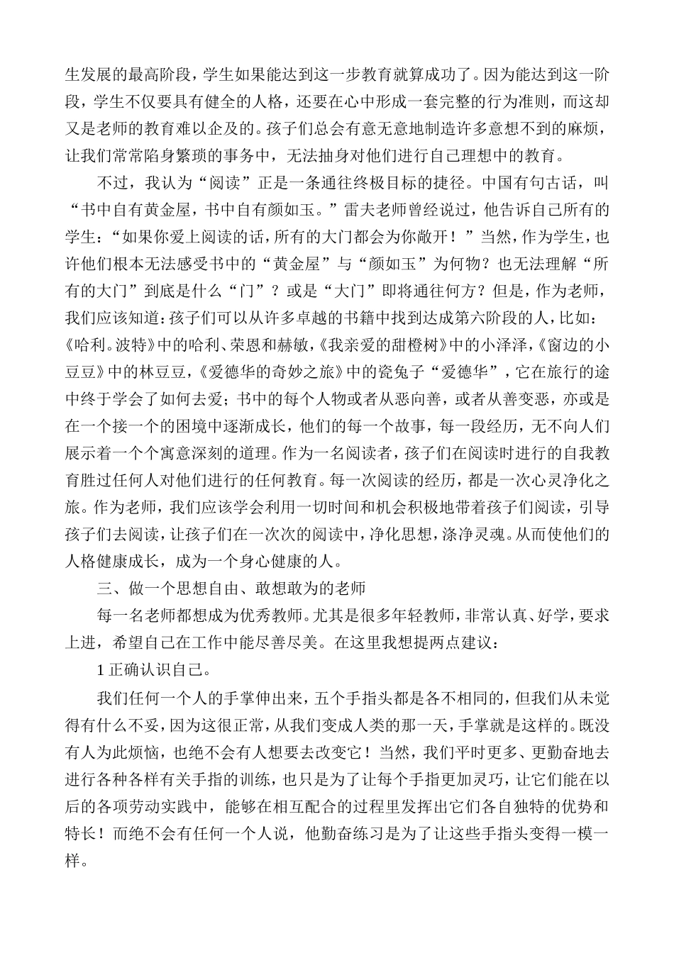 做智慧的班主任周丽萍_第2页