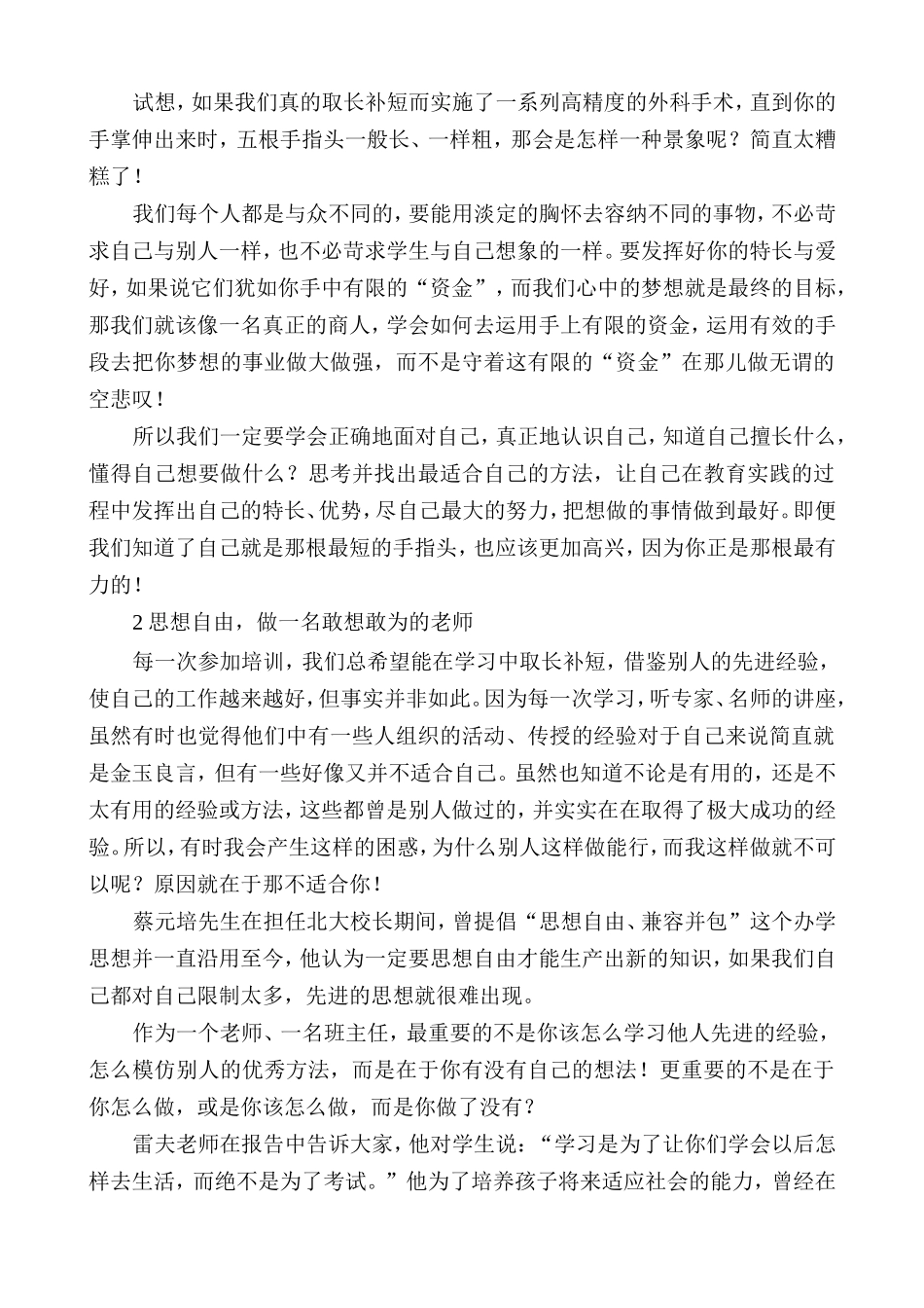 做智慧的班主任周丽萍_第3页