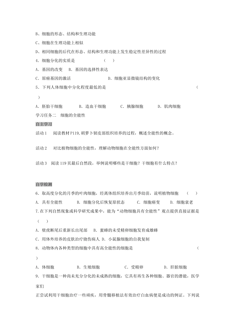 高中生物 6.2 细胞的分化导学案 新人教版必修1-新人教版高一必修1生物学案_第2页