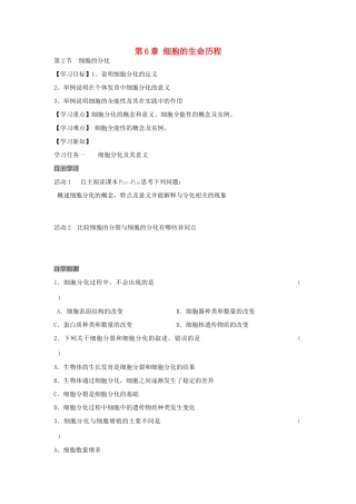 高中生物 6.2 细胞的分化导学案 新人教版必修1-新人教版高一必修1生物学案