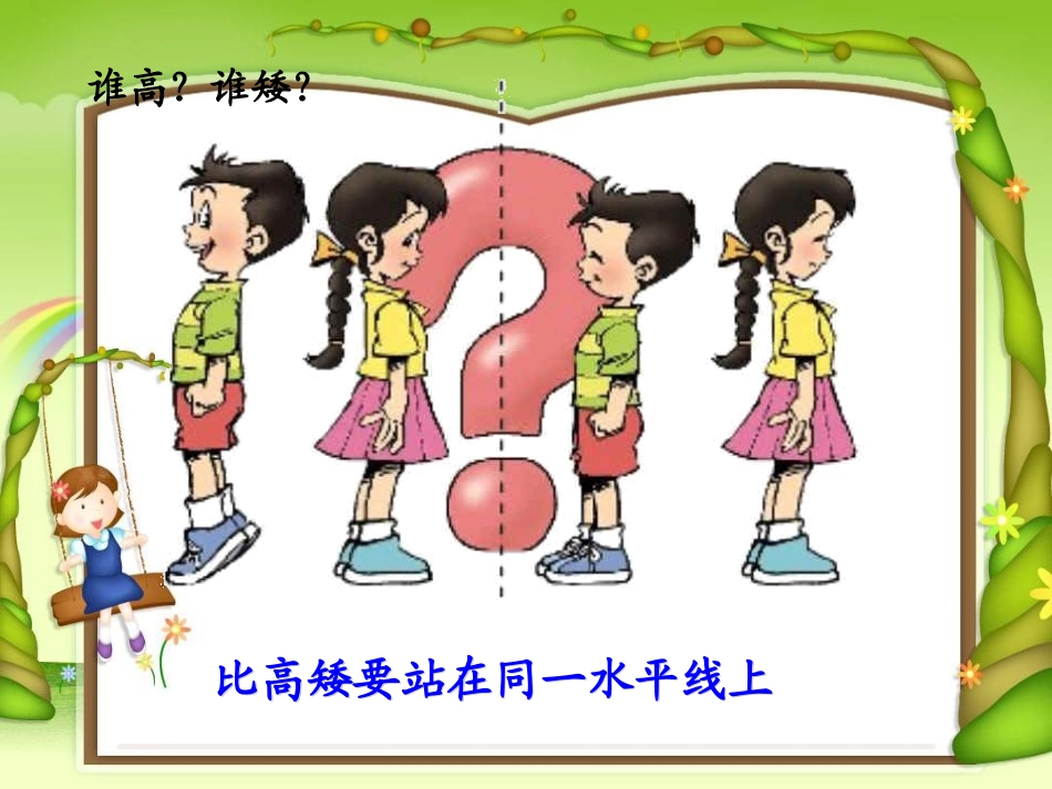 一年级上《下课啦》_第3页