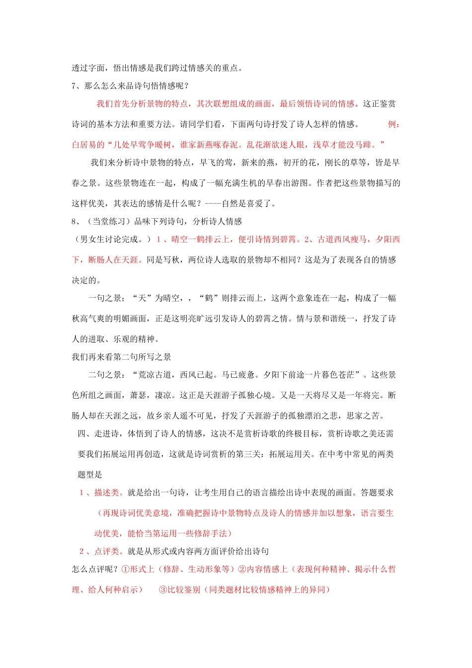 中考语文复习教案 古代诗歌_第2页