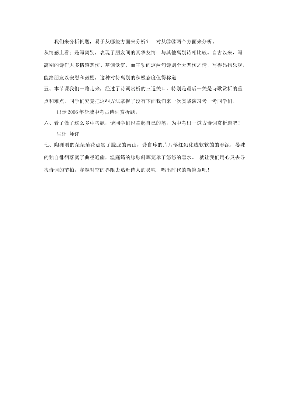 中考语文复习教案 古代诗歌_第3页