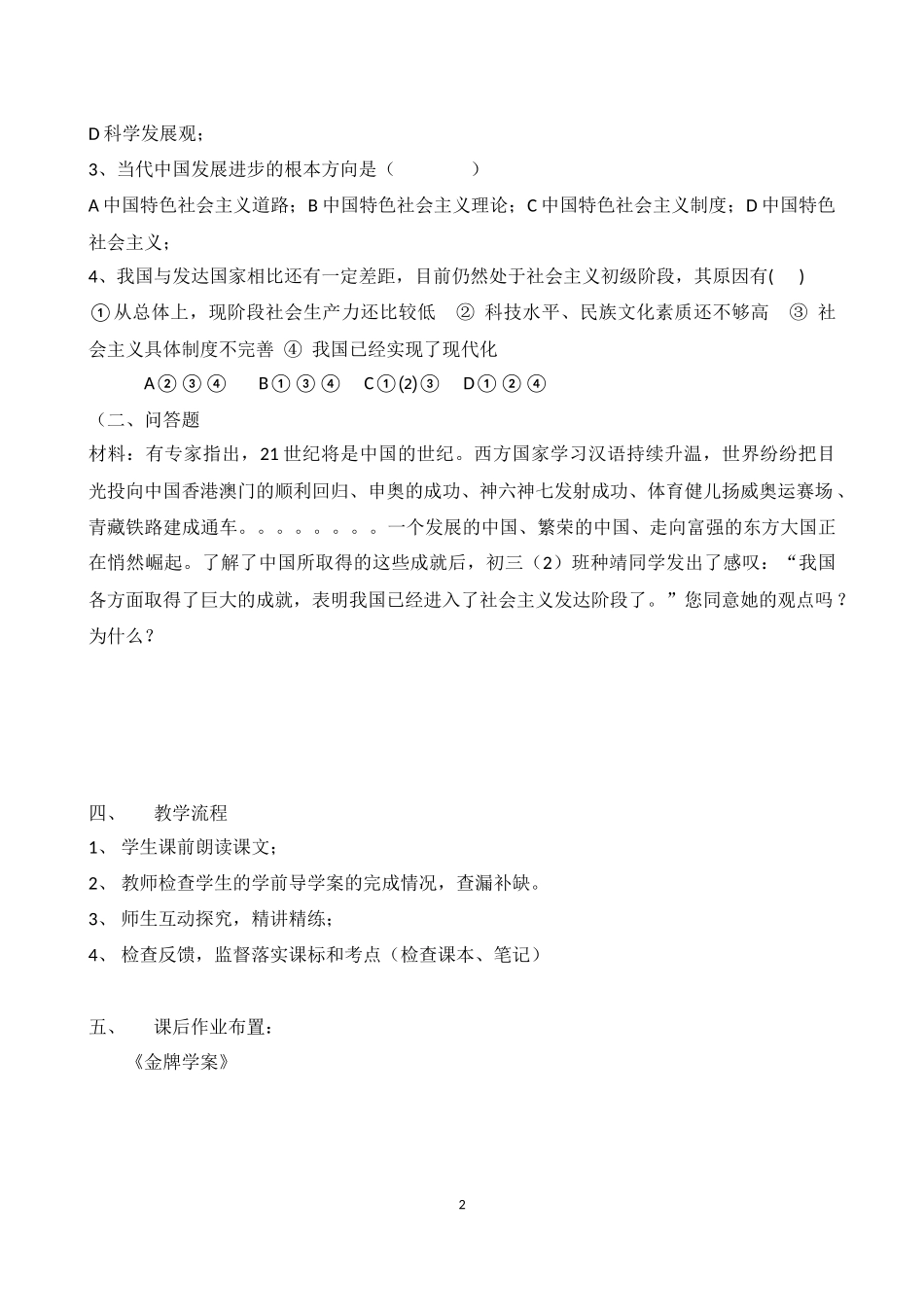 第三课《认清基本国情》_第2页