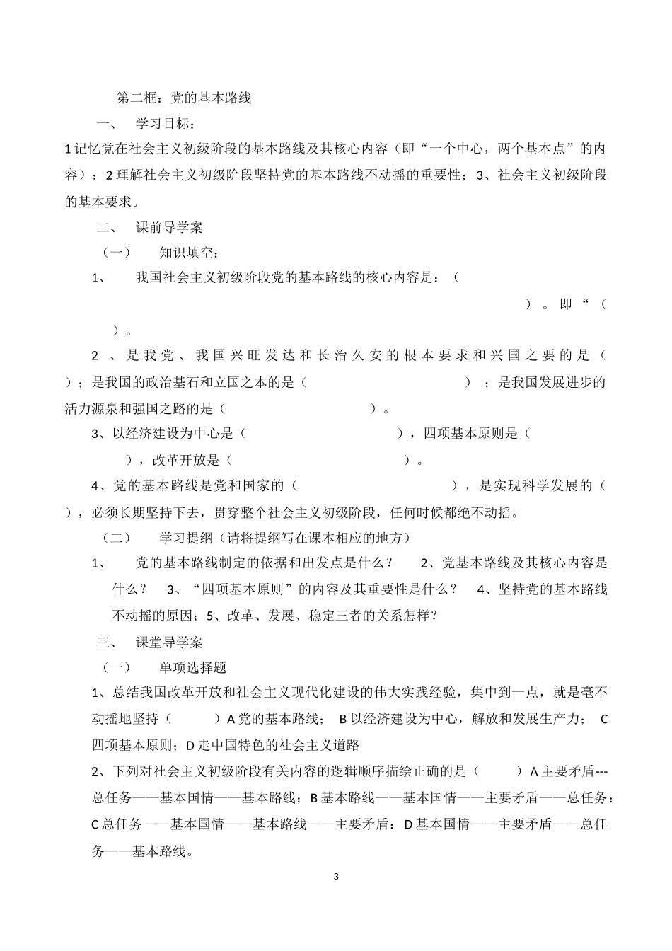 第三课《认清基本国情》_第3页