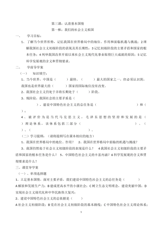 第三课《认清基本国情》