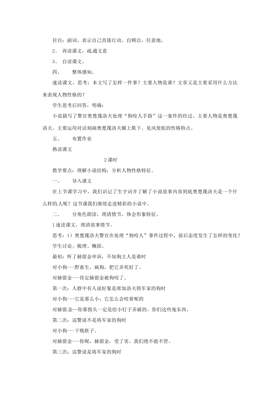 九年级语文上册 3.14《变色龙》教案 鲁教版_第2页