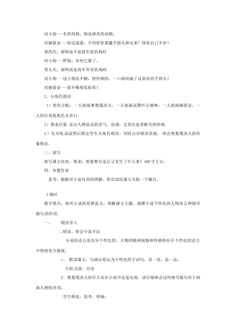 九年级语文上册 3.14《变色龙》教案 鲁教版_第3页