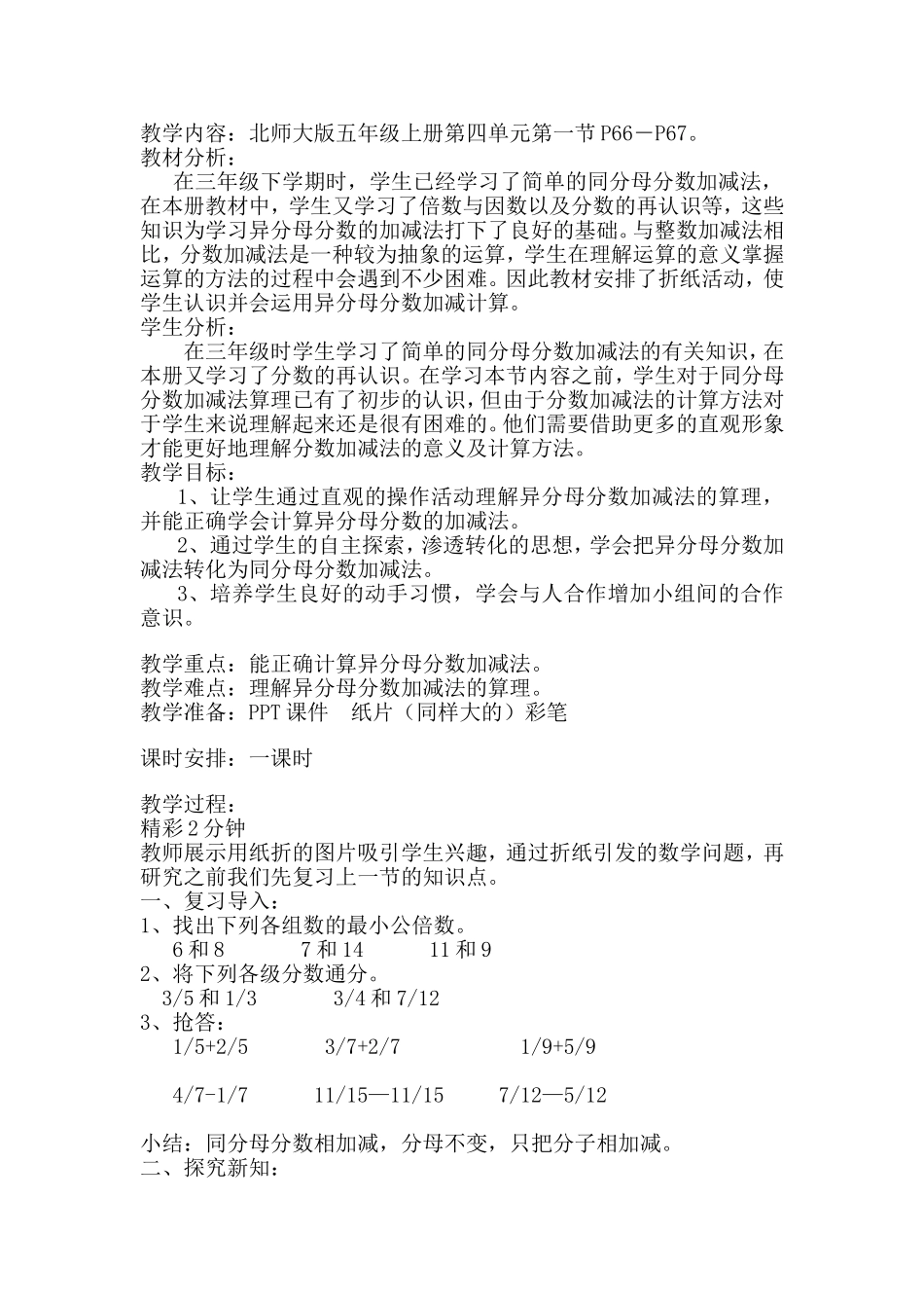 折纸教学设计及反思_第2页