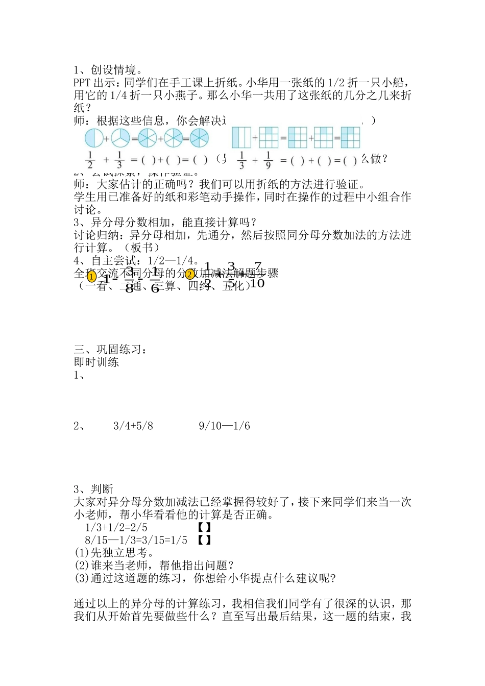 折纸教学设计及反思_第3页