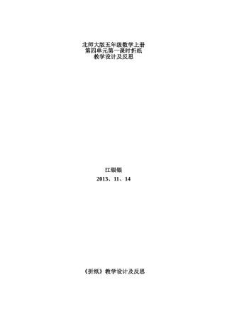 折纸教学设计及反思