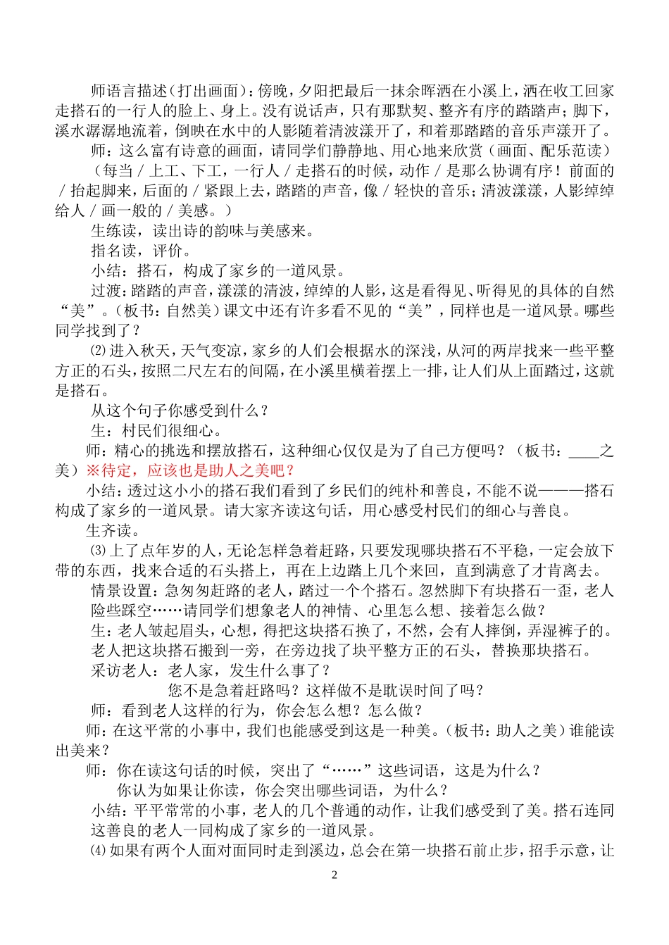 范新霞搭石教案_第2页