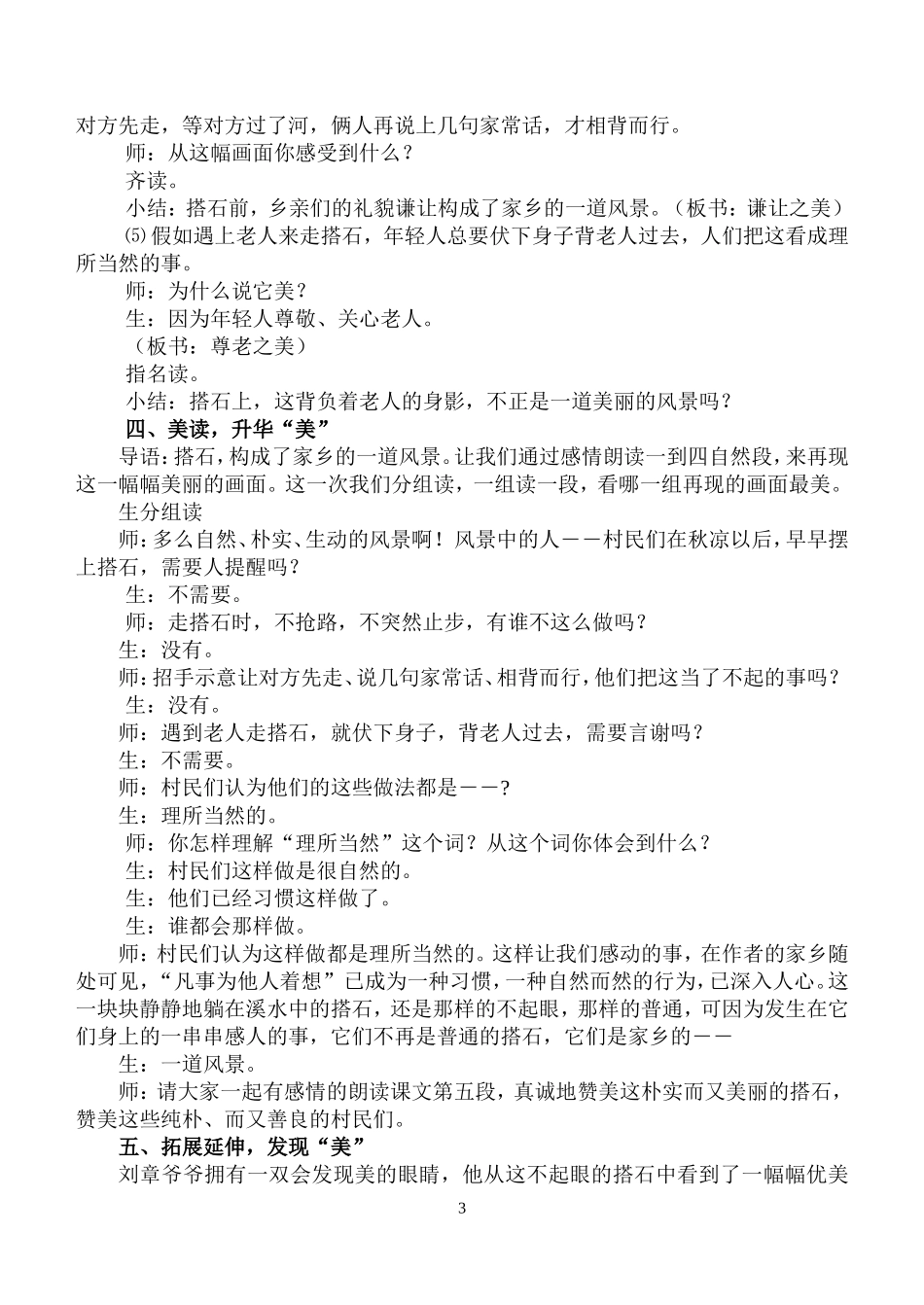 范新霞搭石教案_第3页