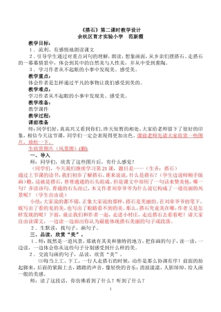 范新霞搭石教案
