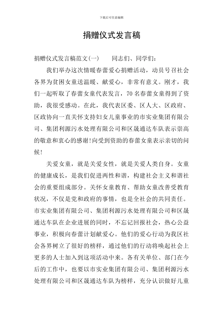 捐赠仪式发言稿_第1页