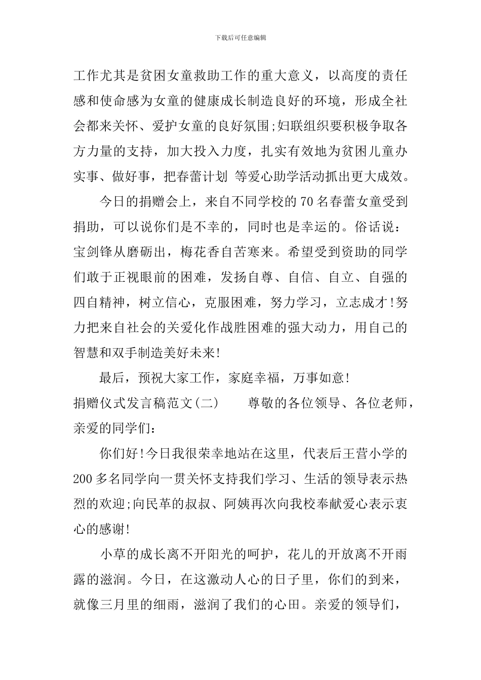 捐赠仪式发言稿_第2页