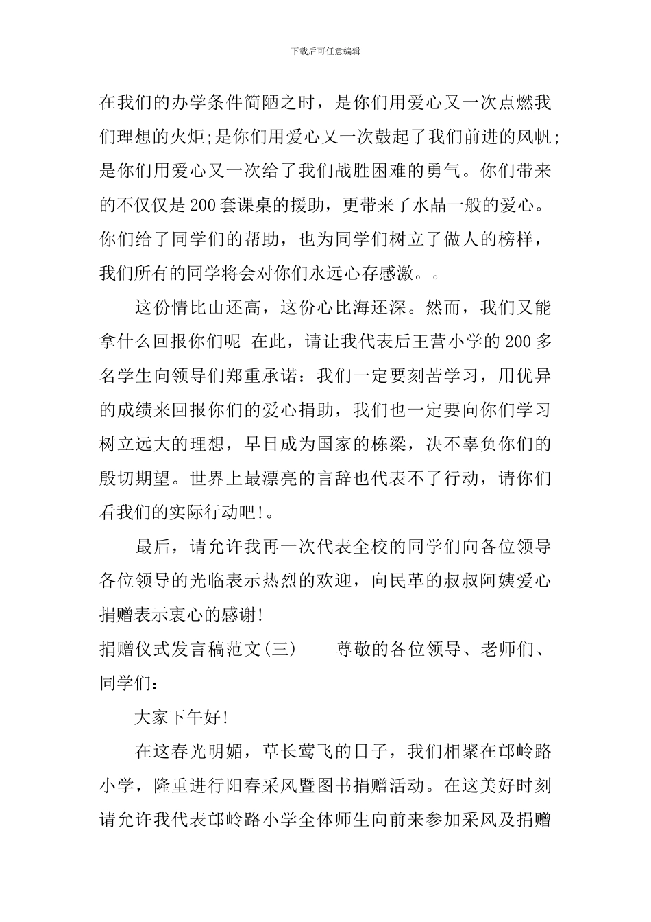 捐赠仪式发言稿_第3页