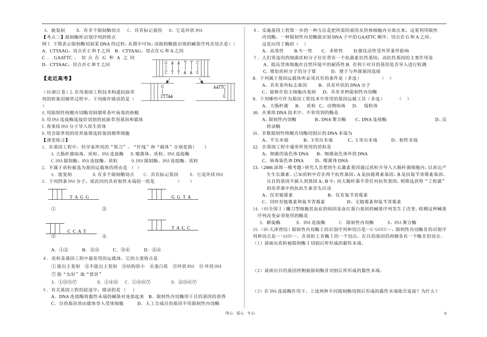 高中生物 1.1.1基因工程导学案 新人教版选修3_第2页
