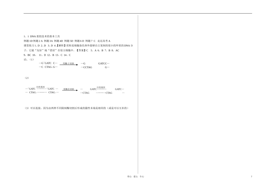 高中生物 1.1.1基因工程导学案 新人教版选修3_第3页