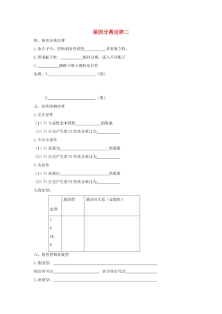高考生物专题复习 2基因分离定律（二）基因的分离定律及其应用学案-人教版高三全册生物学案