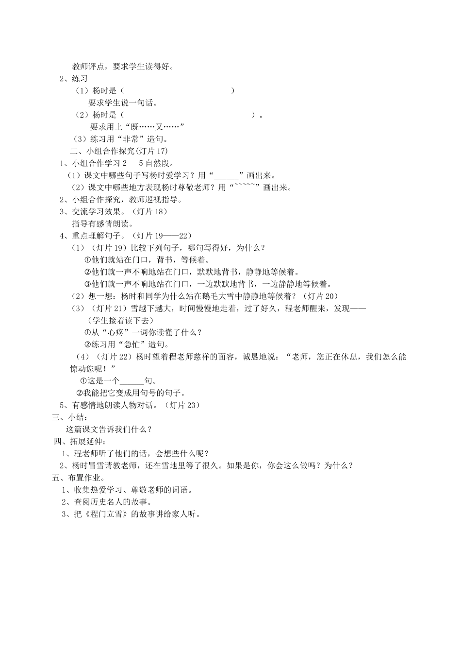 春二年级语文下册 第5课《程门立雪》教学设计 语文S版-语文S版小学二年级下册语文教案_第2页