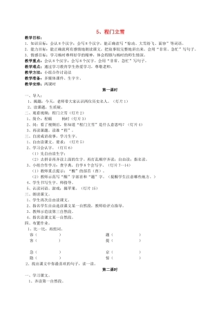 春二年级语文下册 第5课《程门立雪》教学设计 语文S版-语文S版小学二年级下册语文教案