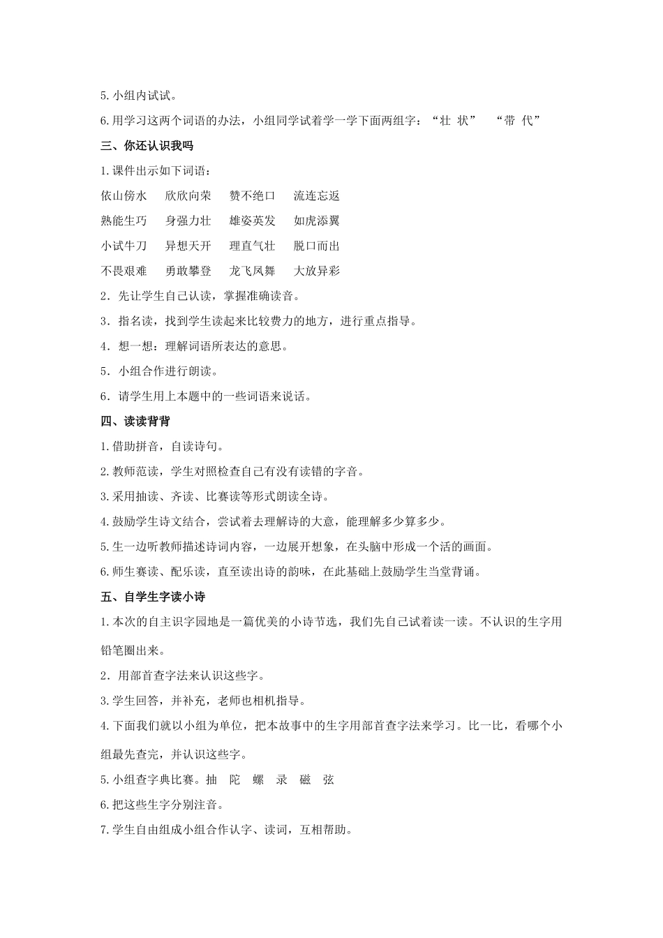 二年级语文下册 课文4 积累与运用（六）教案 西师大版-西师大版小学二年级下册语文教案_第2页