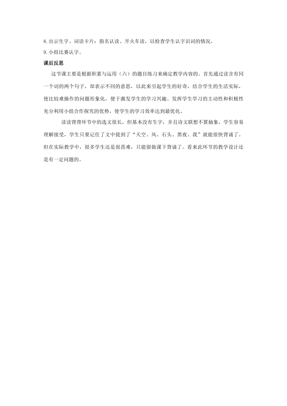 二年级语文下册 课文4 积累与运用（六）教案 西师大版-西师大版小学二年级下册语文教案_第3页