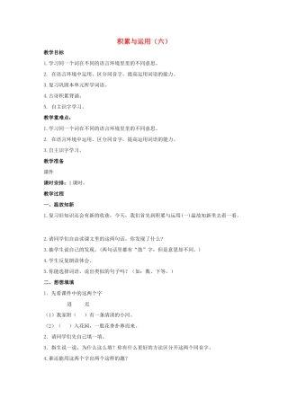 二年级语文下册 课文4 积累与运用（六）教案 西师大版-西师大版小学二年级下册语文教案