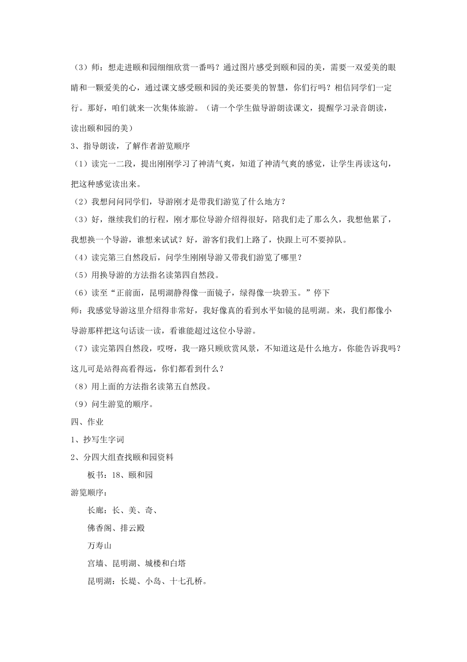 春四年级语文下册《颐和园》教案 沪教版-沪教版小学四年级下册语文教案_第3页