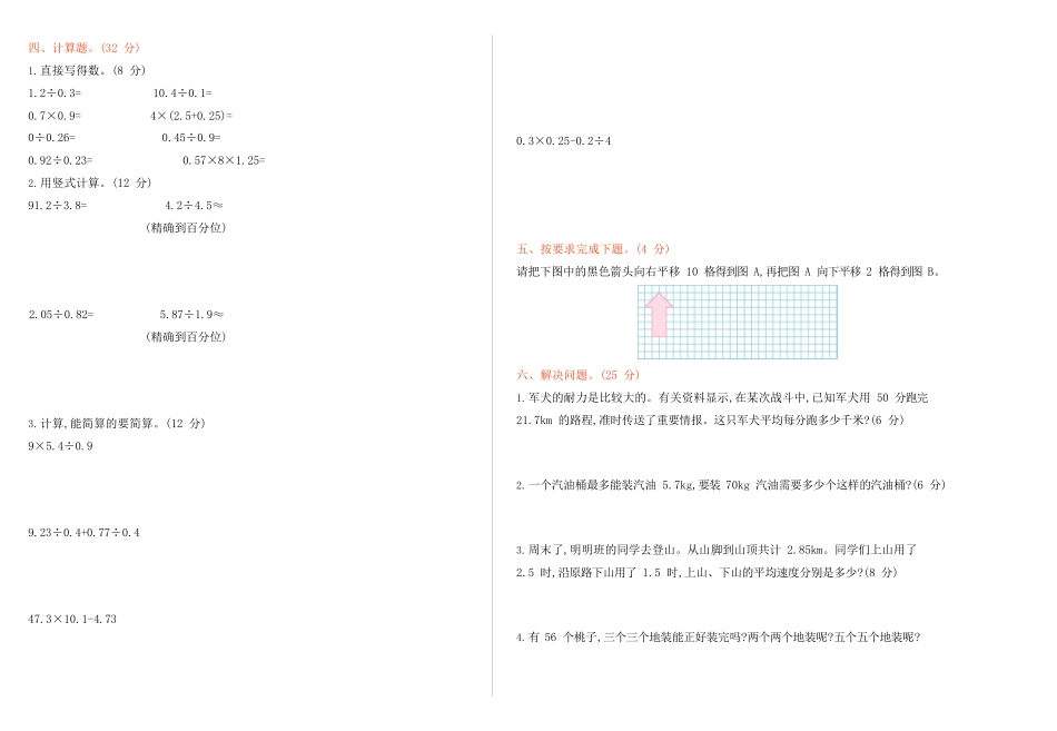 2024秋（北师大）五年级数学【期中押题试卷】_第2页