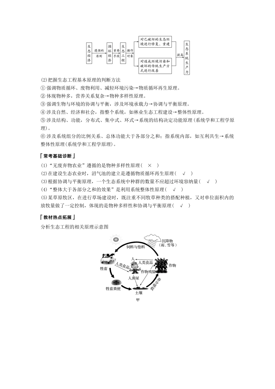 高考生物一轮复习 第十单元 现代生物科技专题 第38讲 生态工程备考一体学案 苏教版-苏教版高三全册生物学案_第2页