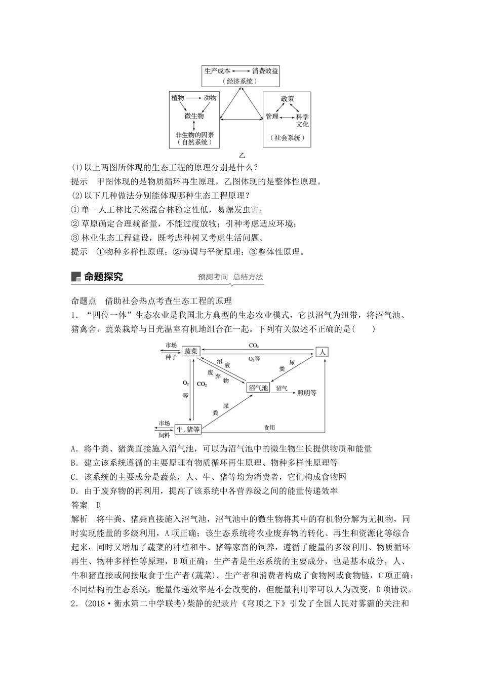 高考生物一轮复习 第十单元 现代生物科技专题 第38讲 生态工程备考一体学案 苏教版-苏教版高三全册生物学案_第3页