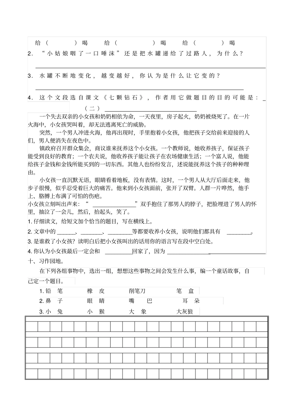 【精品】邹城第二试验小学三年级下册语文期末测试题-人教新课标版_第3页