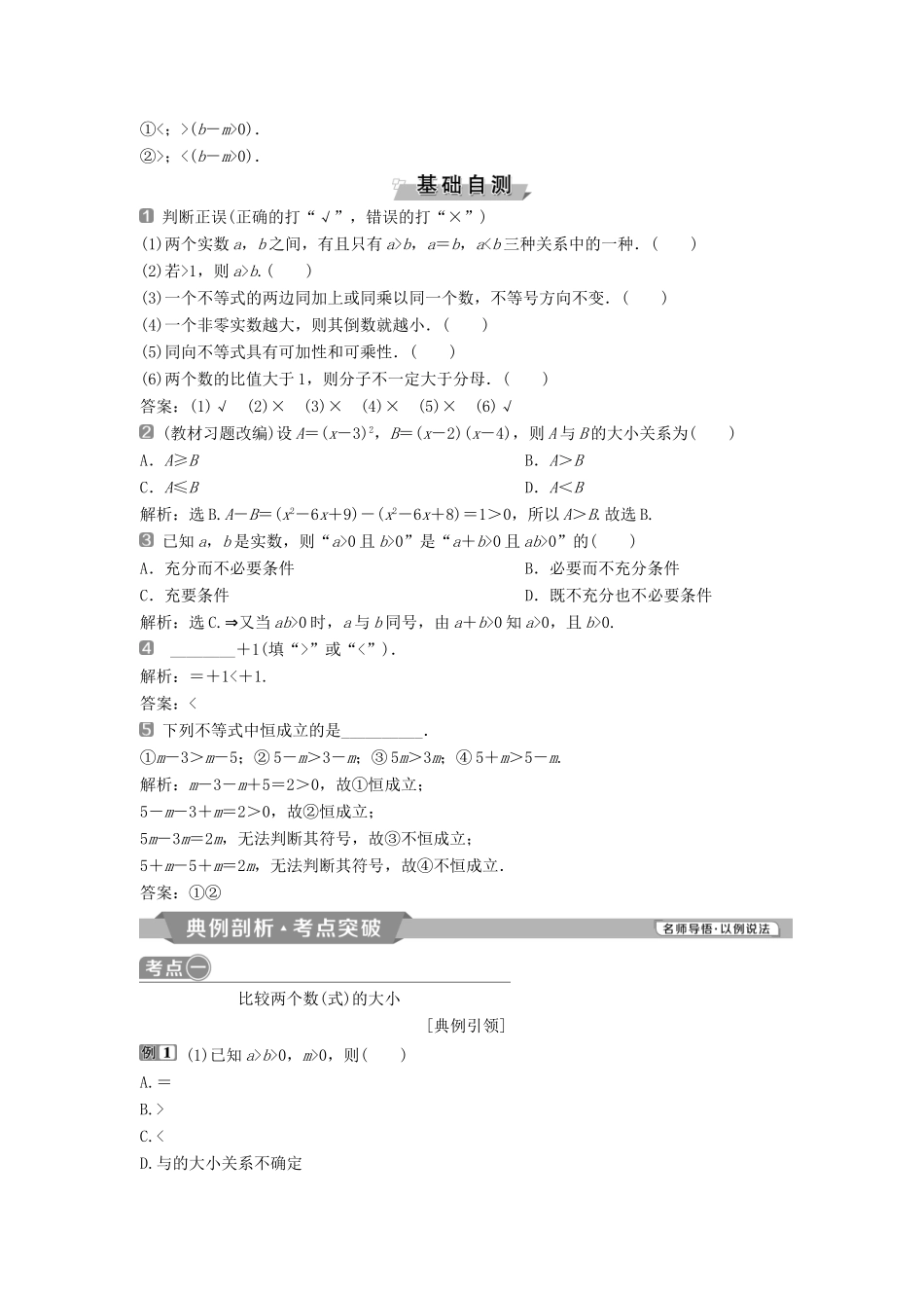 （通用版）高考数学一轮复习 第7章 不等式 1 第1讲 不等关系与不等式教案 理-人教版高三全册数学教案_第2页