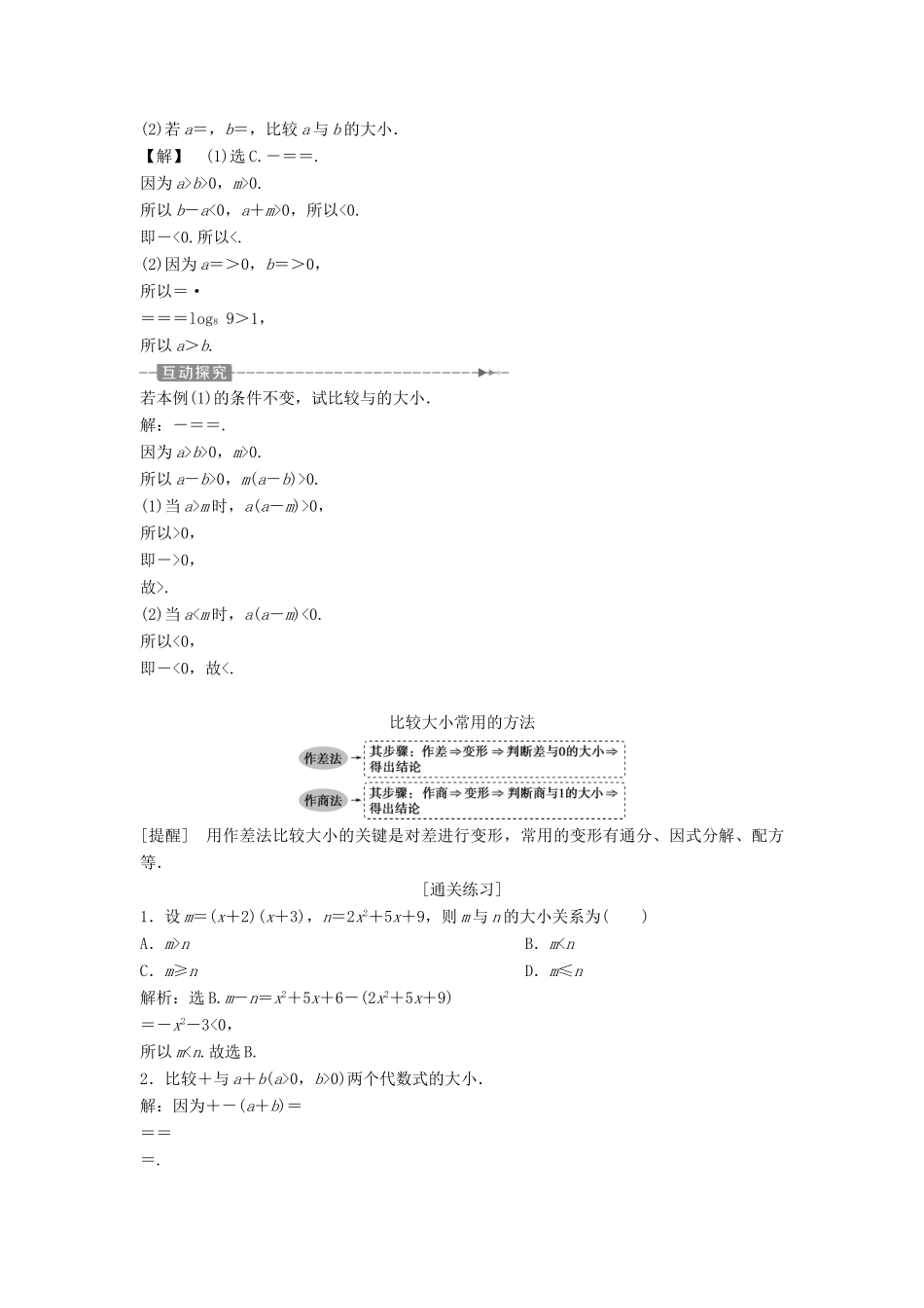 （通用版）高考数学一轮复习 第7章 不等式 1 第1讲 不等关系与不等式教案 理-人教版高三全册数学教案_第3页