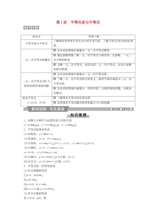 （通用版）高考数学一轮复习 第7章 不等式 1 第1讲 不等关系与不等式教案 理-人教版高三全册数学教案