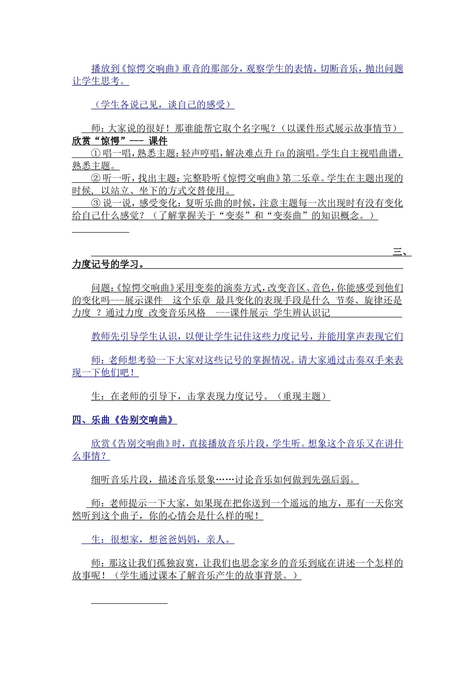 音乐家海顿教学设计_第2页