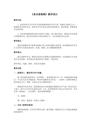 音乐家海顿教学设计